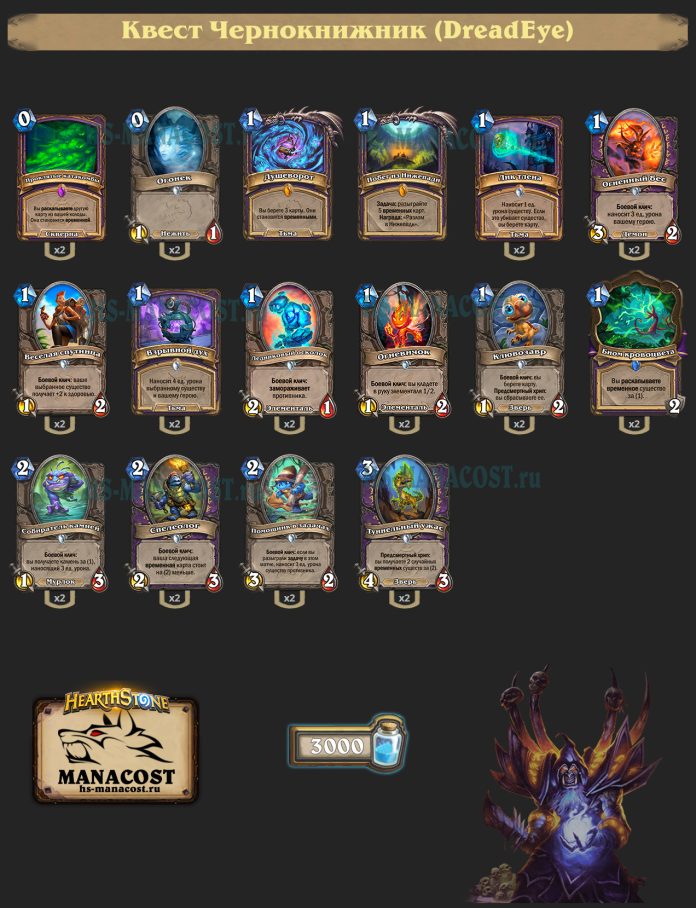 Колода Warlock