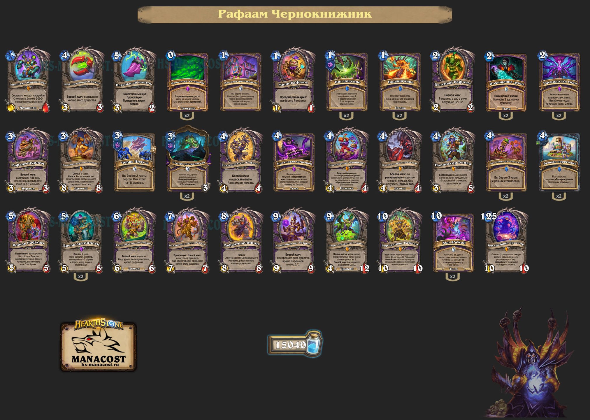 Рафаам Чернокнижник