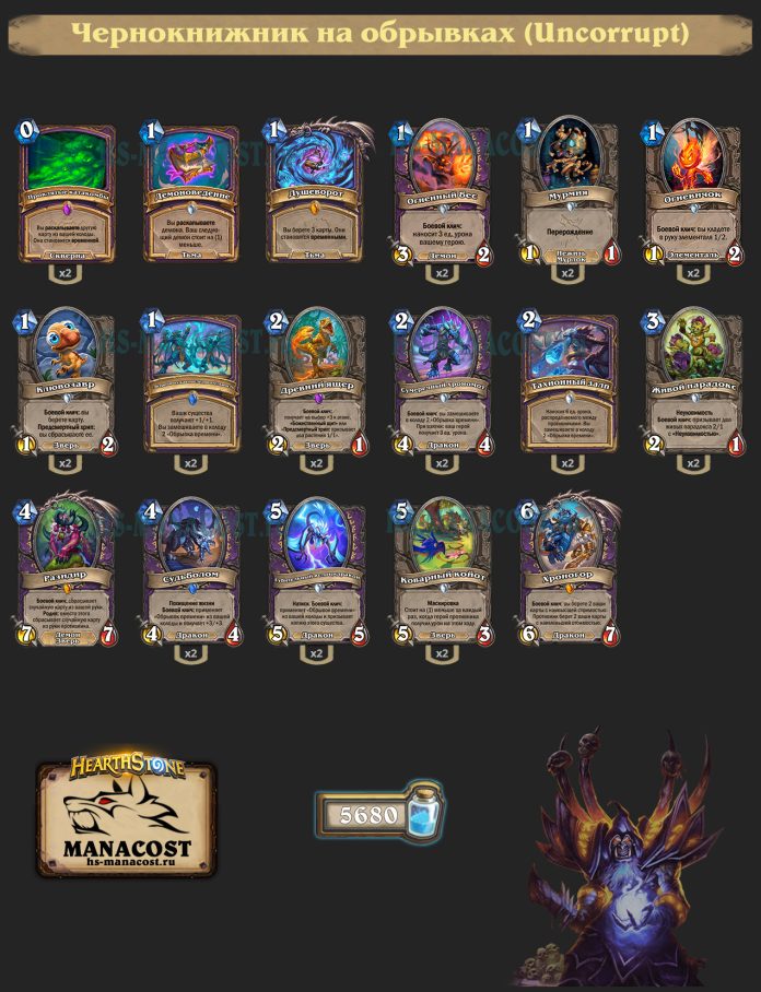 Колода Warlock (3)