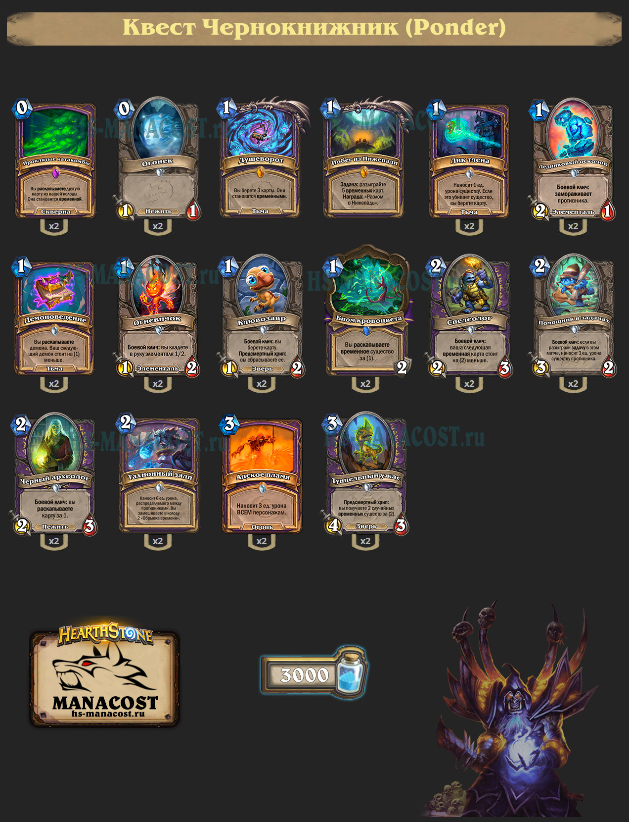 Квест Чернокнижник