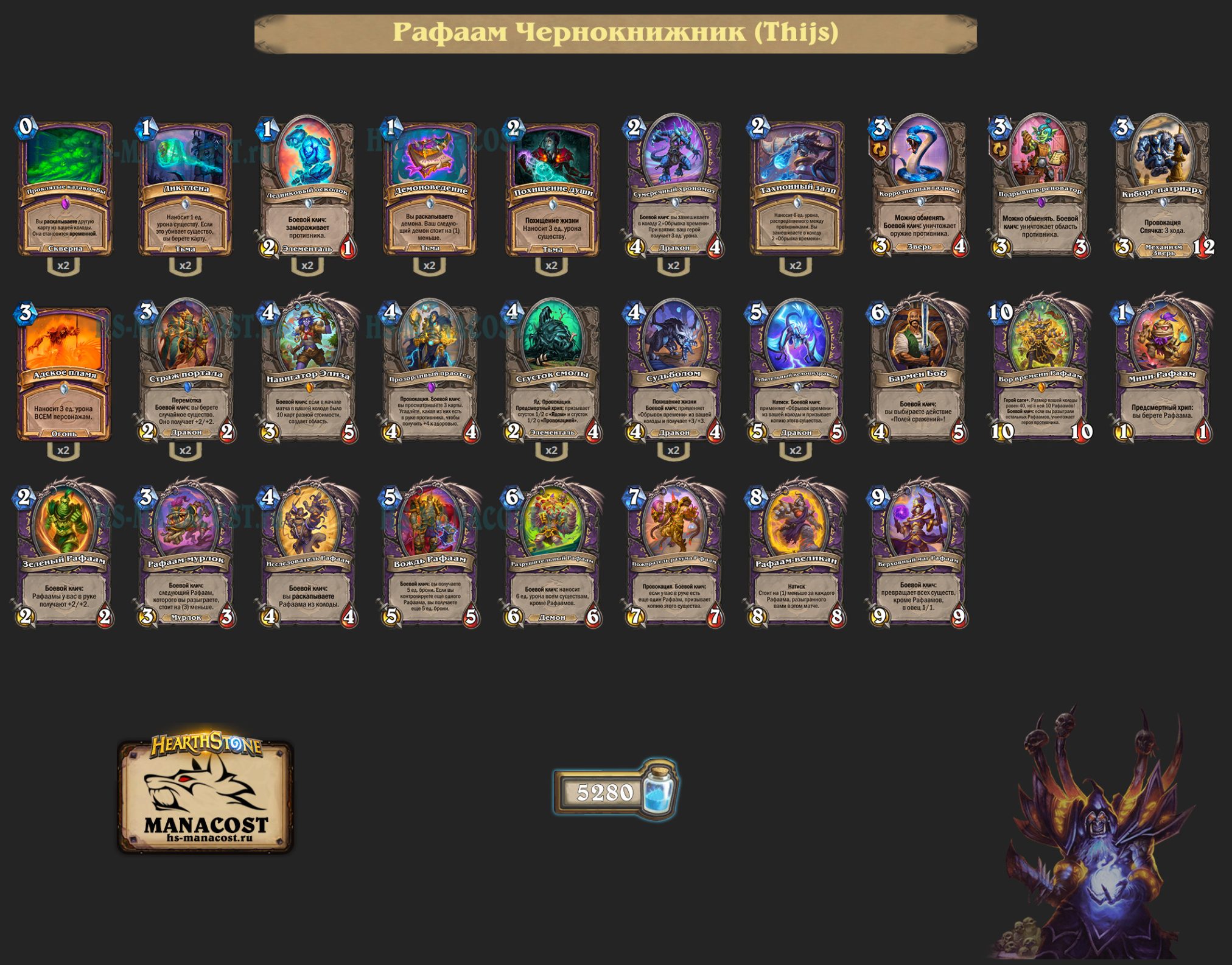 Рафаам Чернокнижник