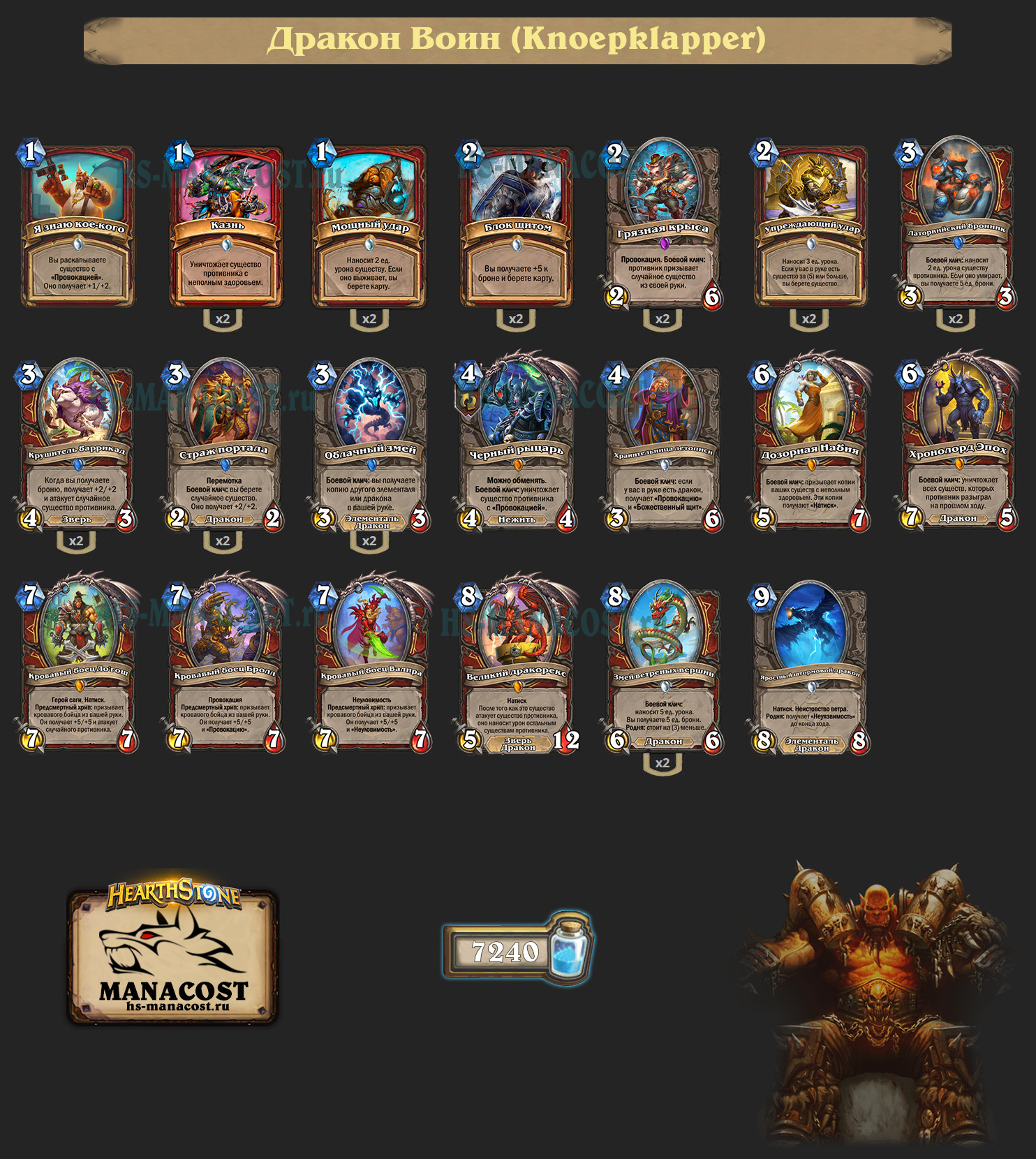 Дракон Воин