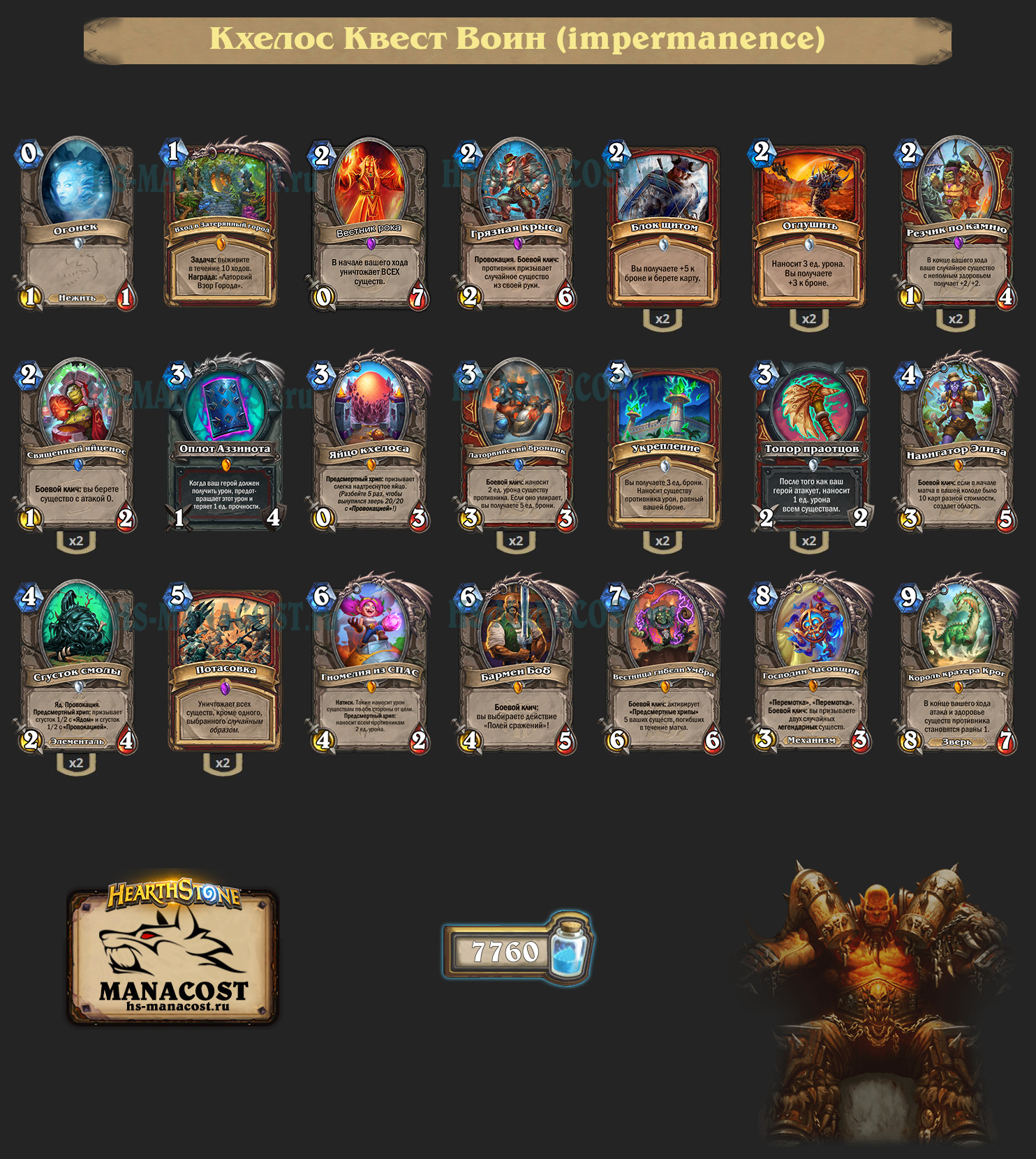 Кхелос Квест Воин