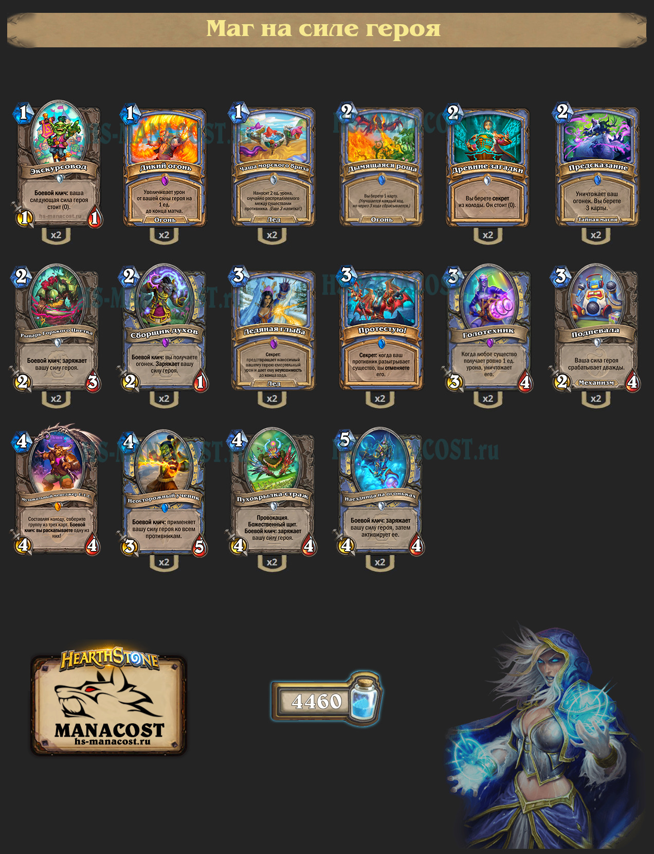 Маг на силе героя