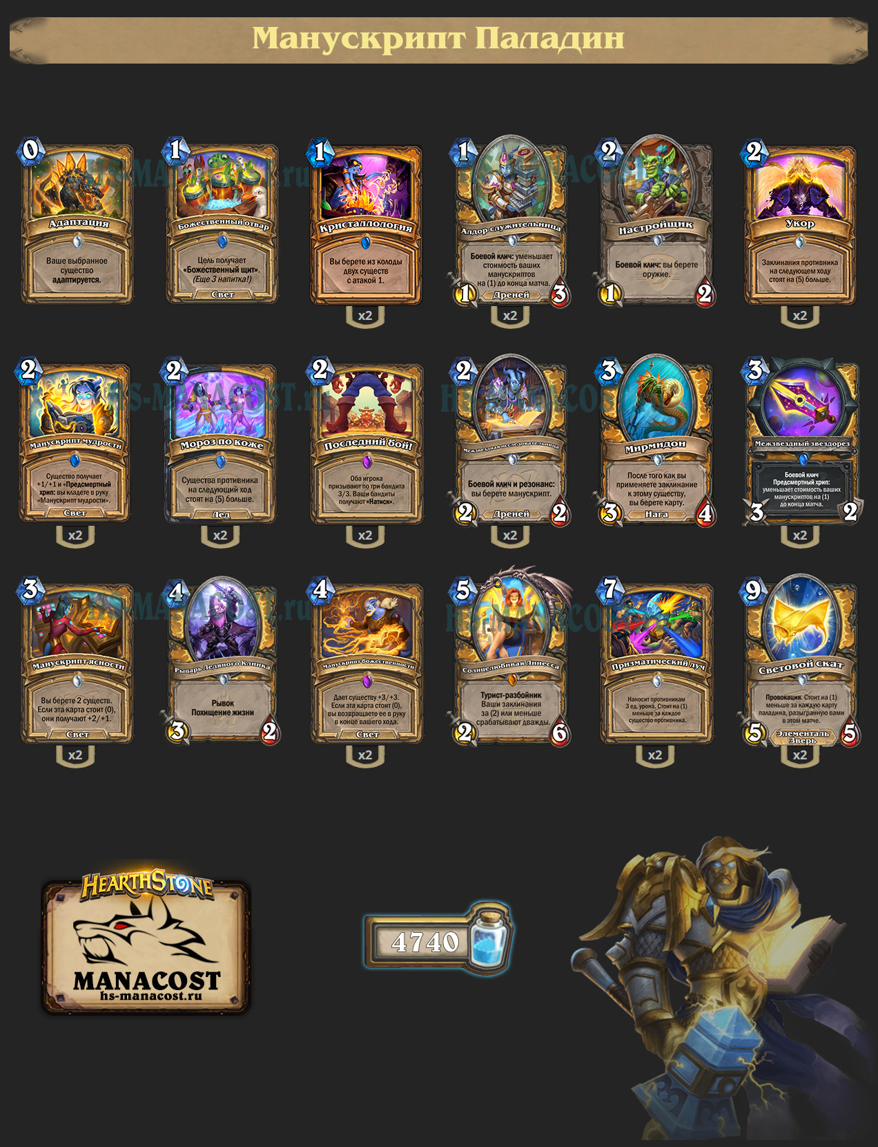 Манускрипт Паладин