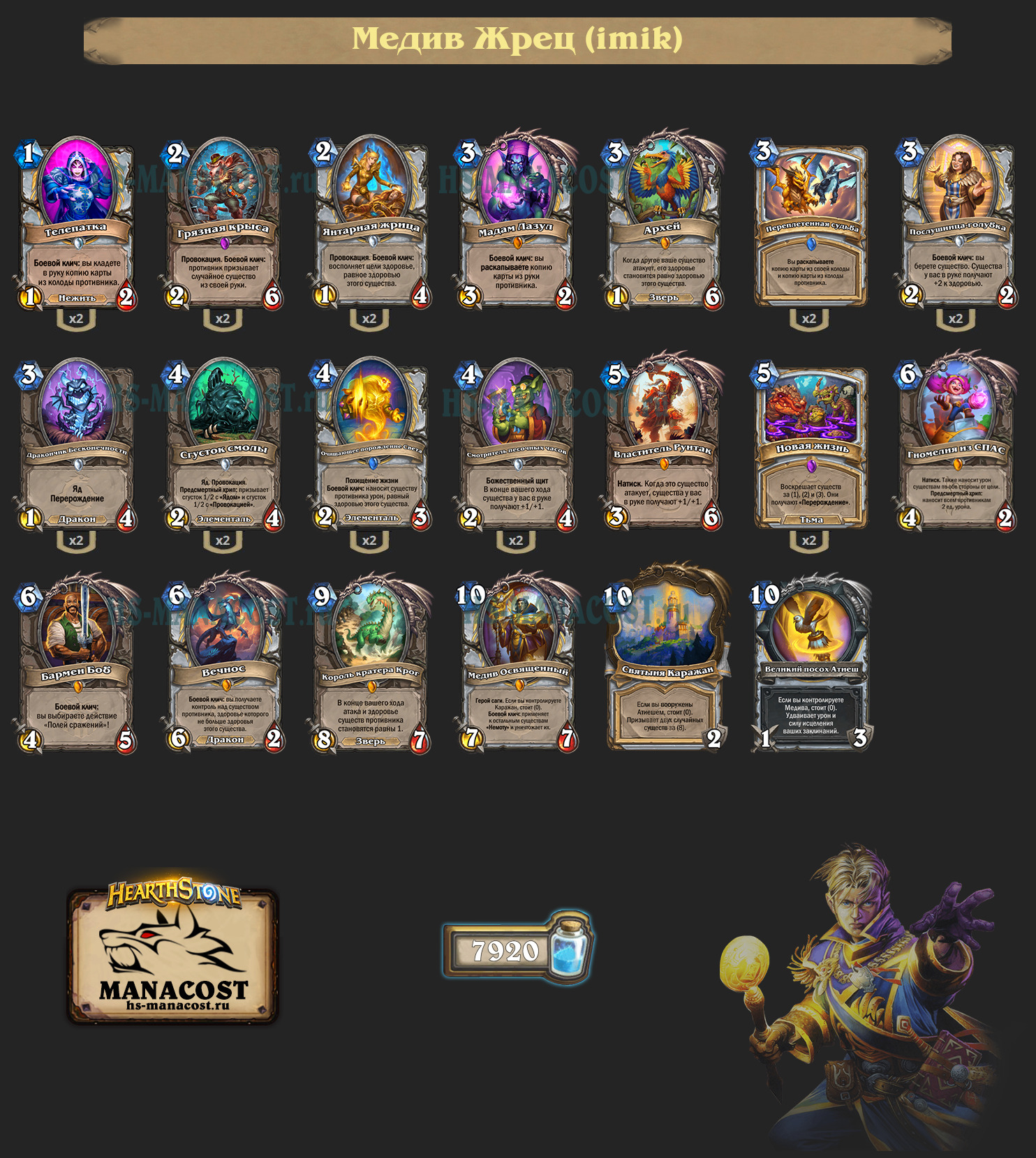 Хэндбафф Жрец