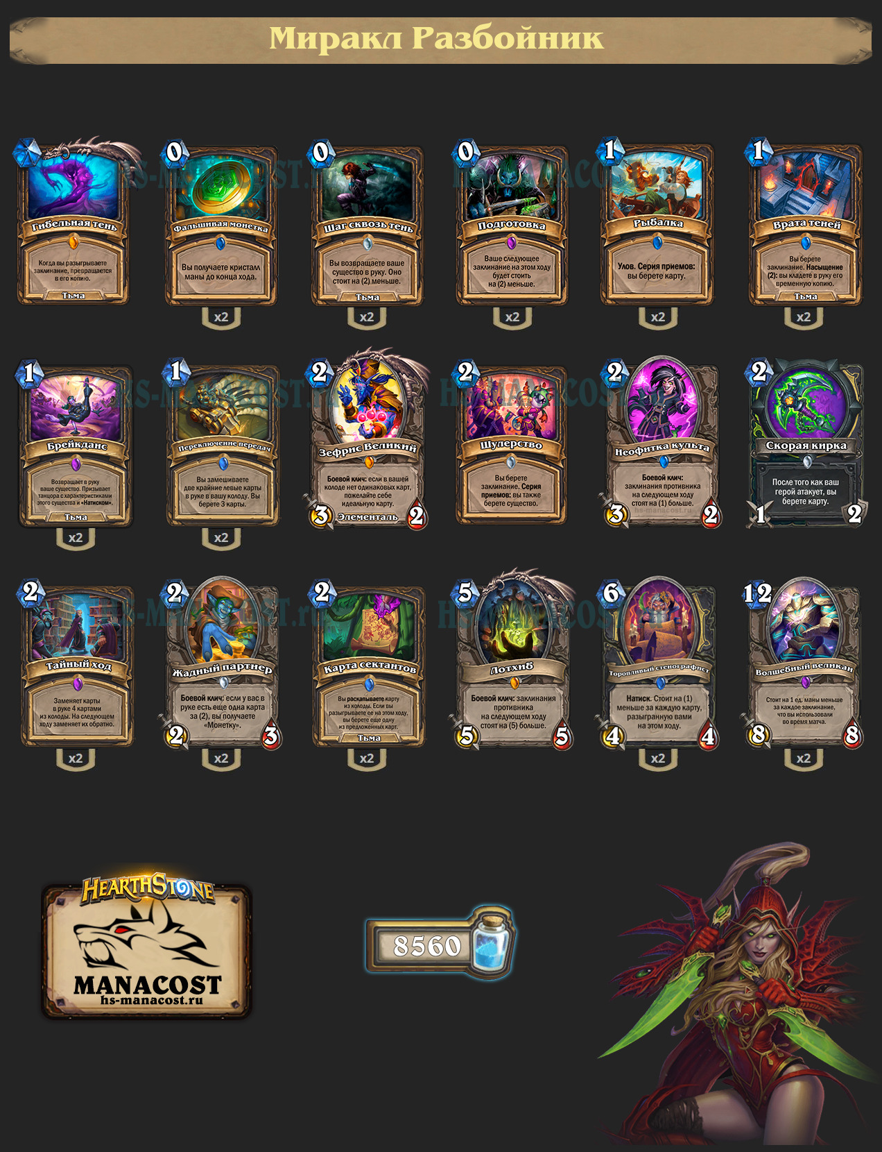 Миракл Разбойник