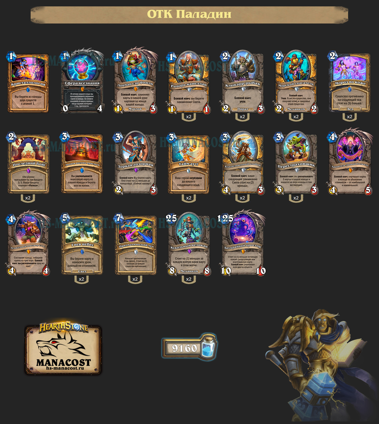 ОТК Паладин