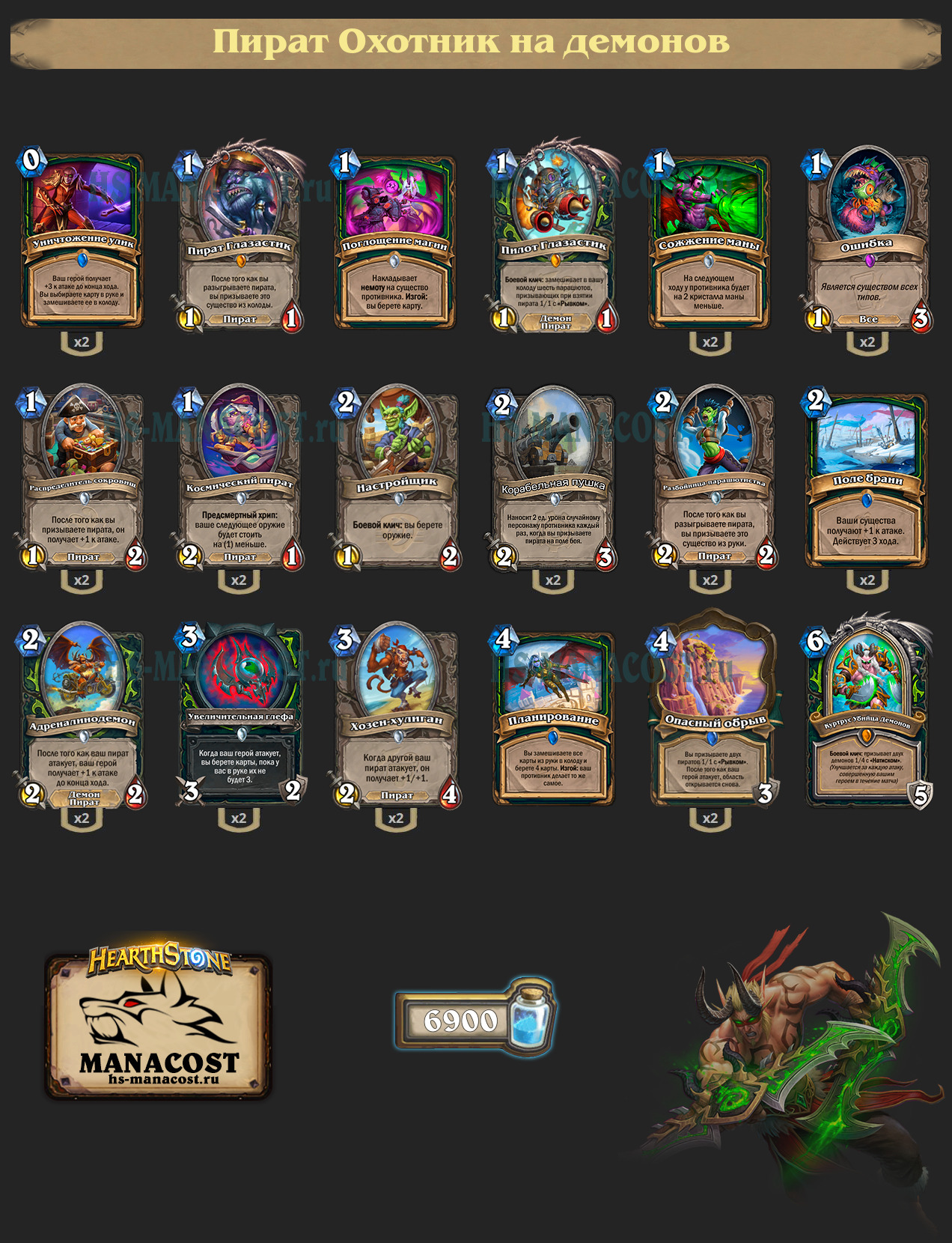 Пират Охотник на демонов