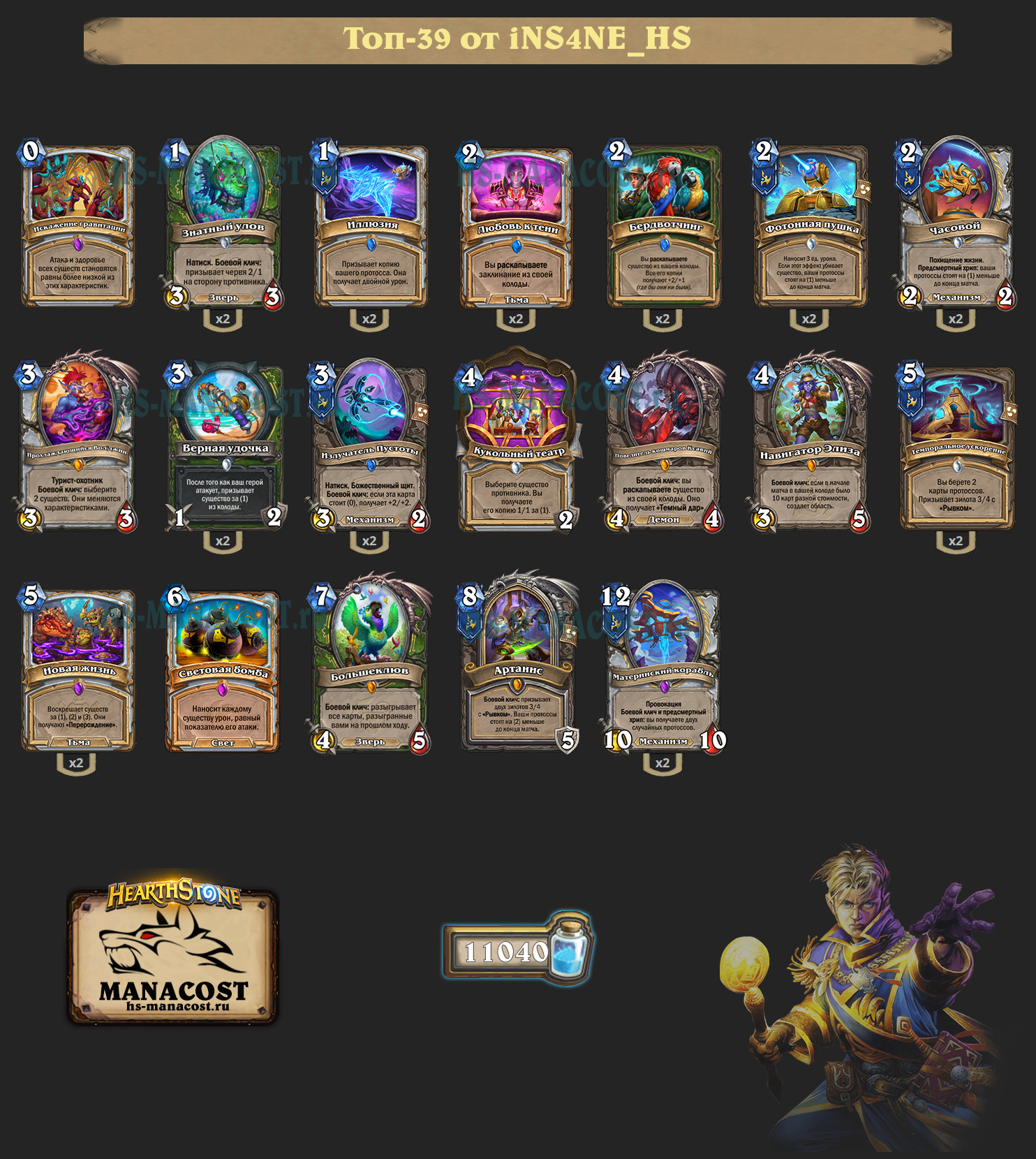 Протосс Жрец