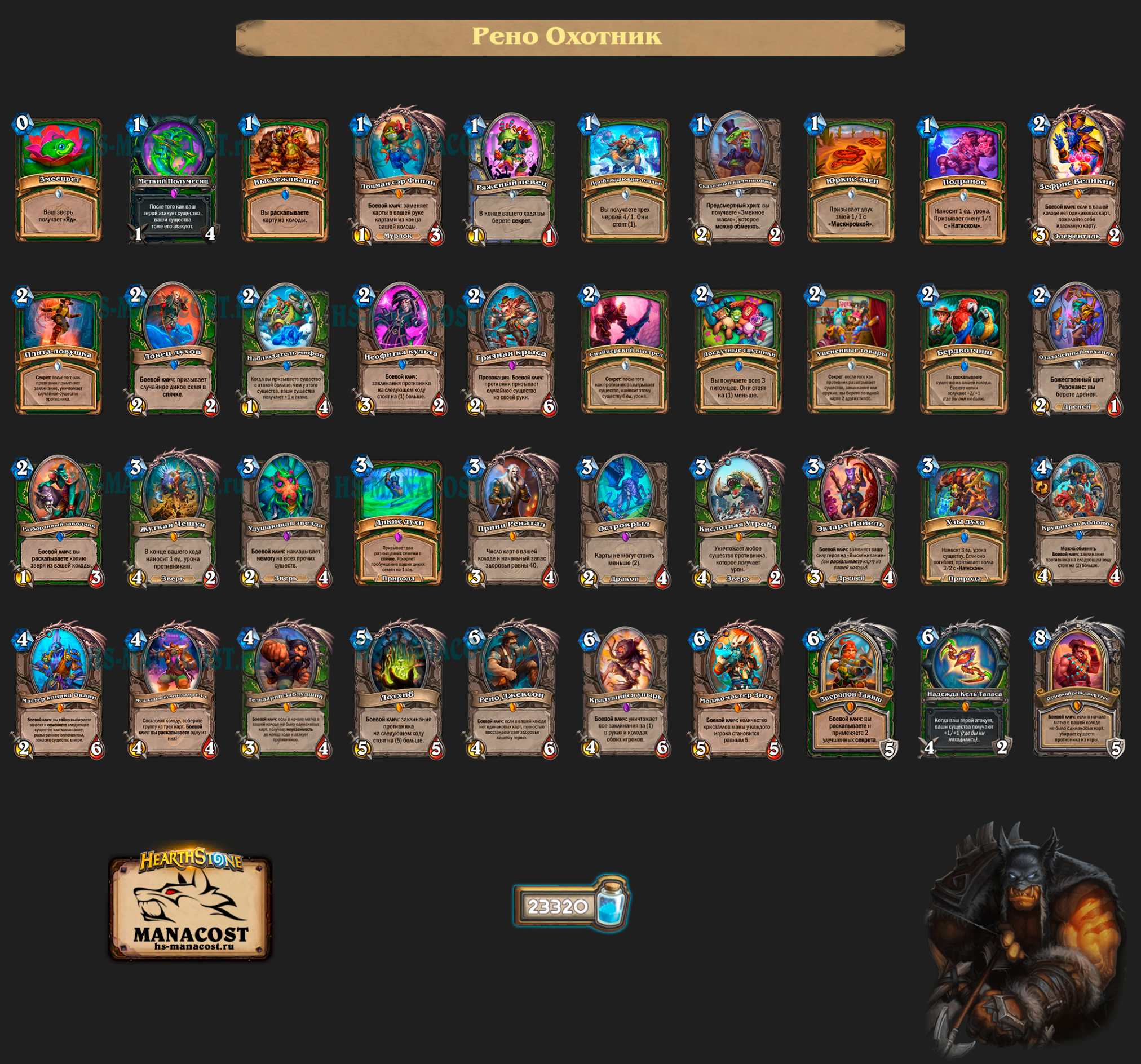 Рено Охотник