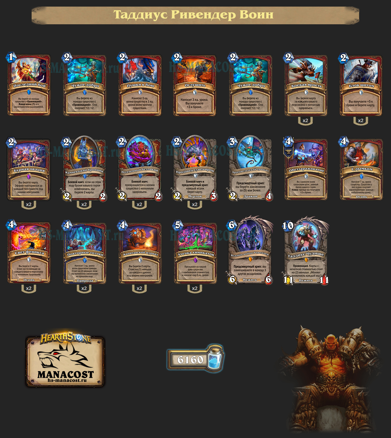 Таддиус Ривендер Воин