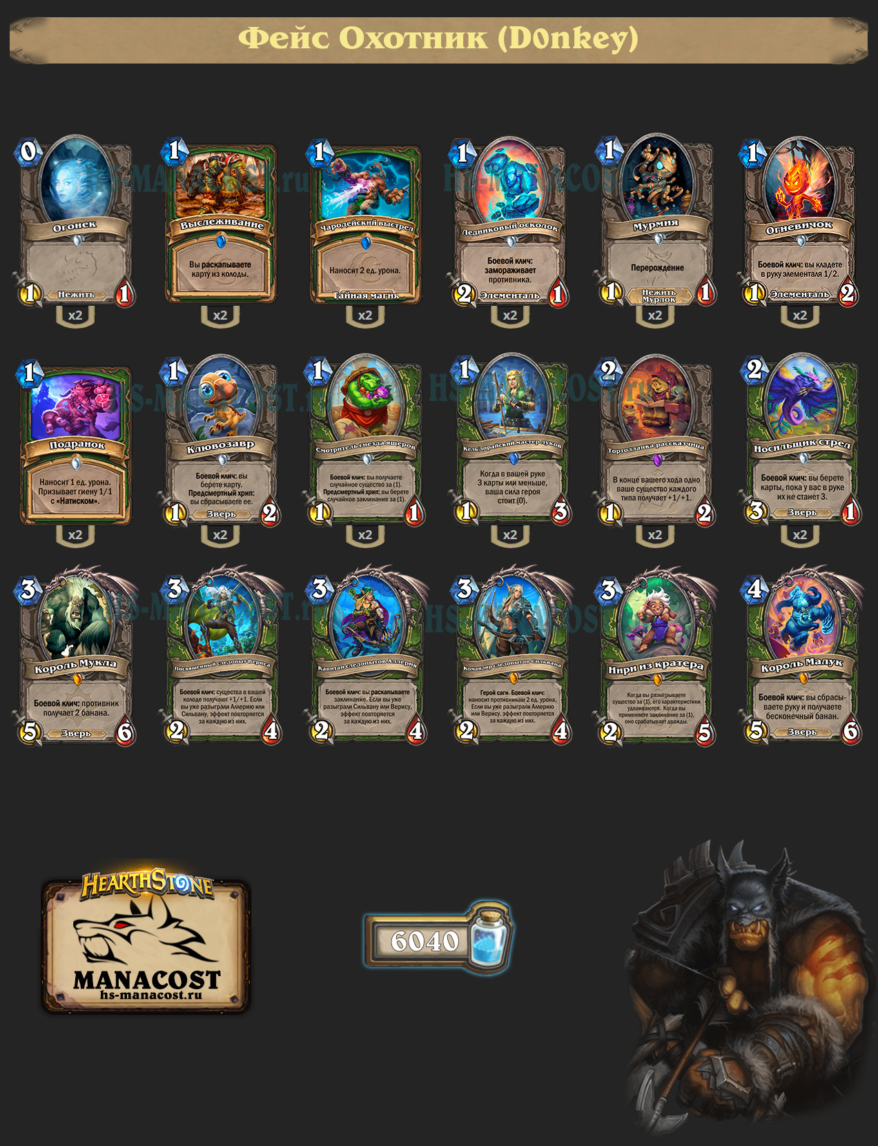 Фейс Охотник