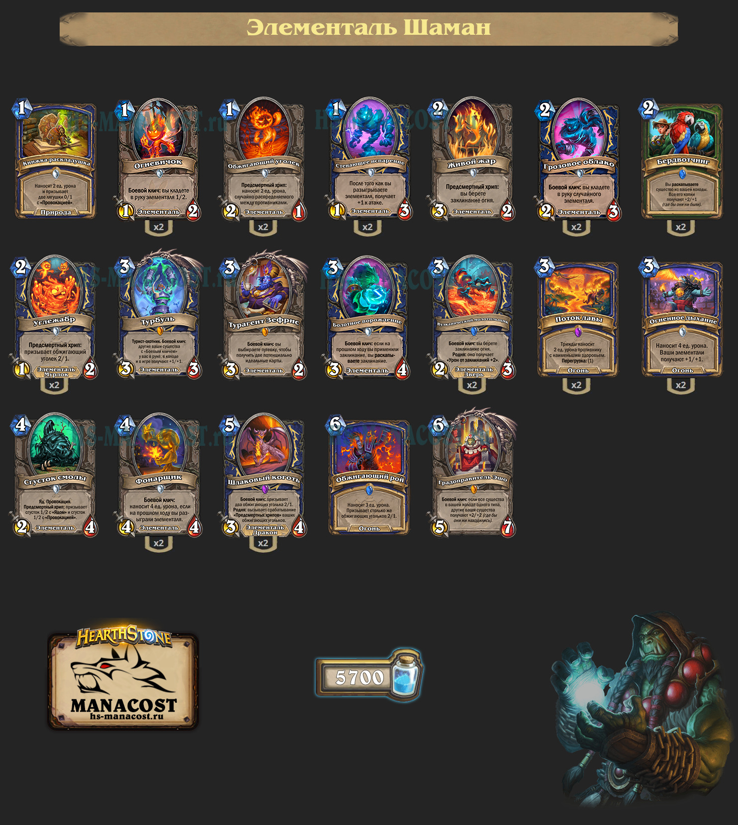 Элементаль Шаман