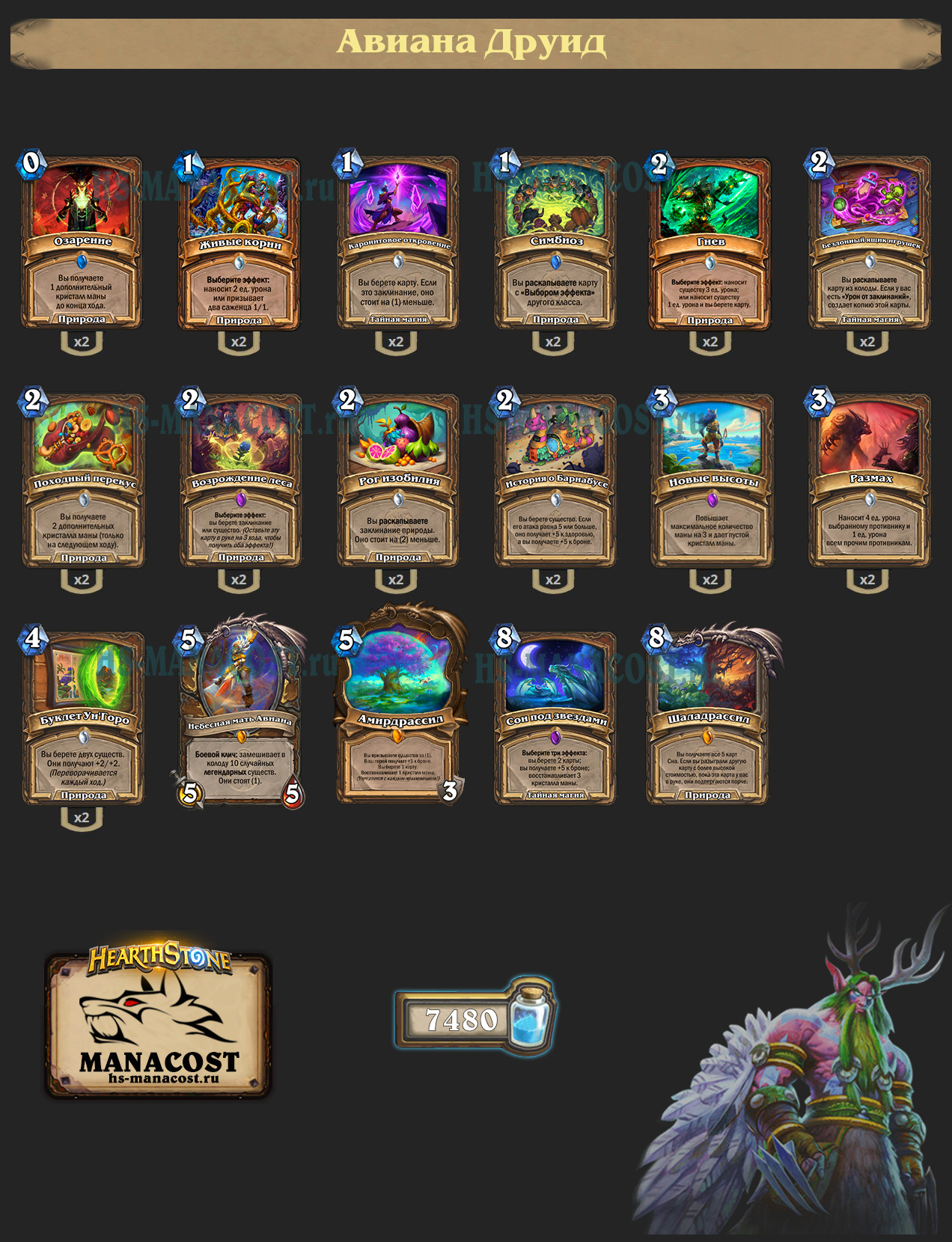 Авиана Друид