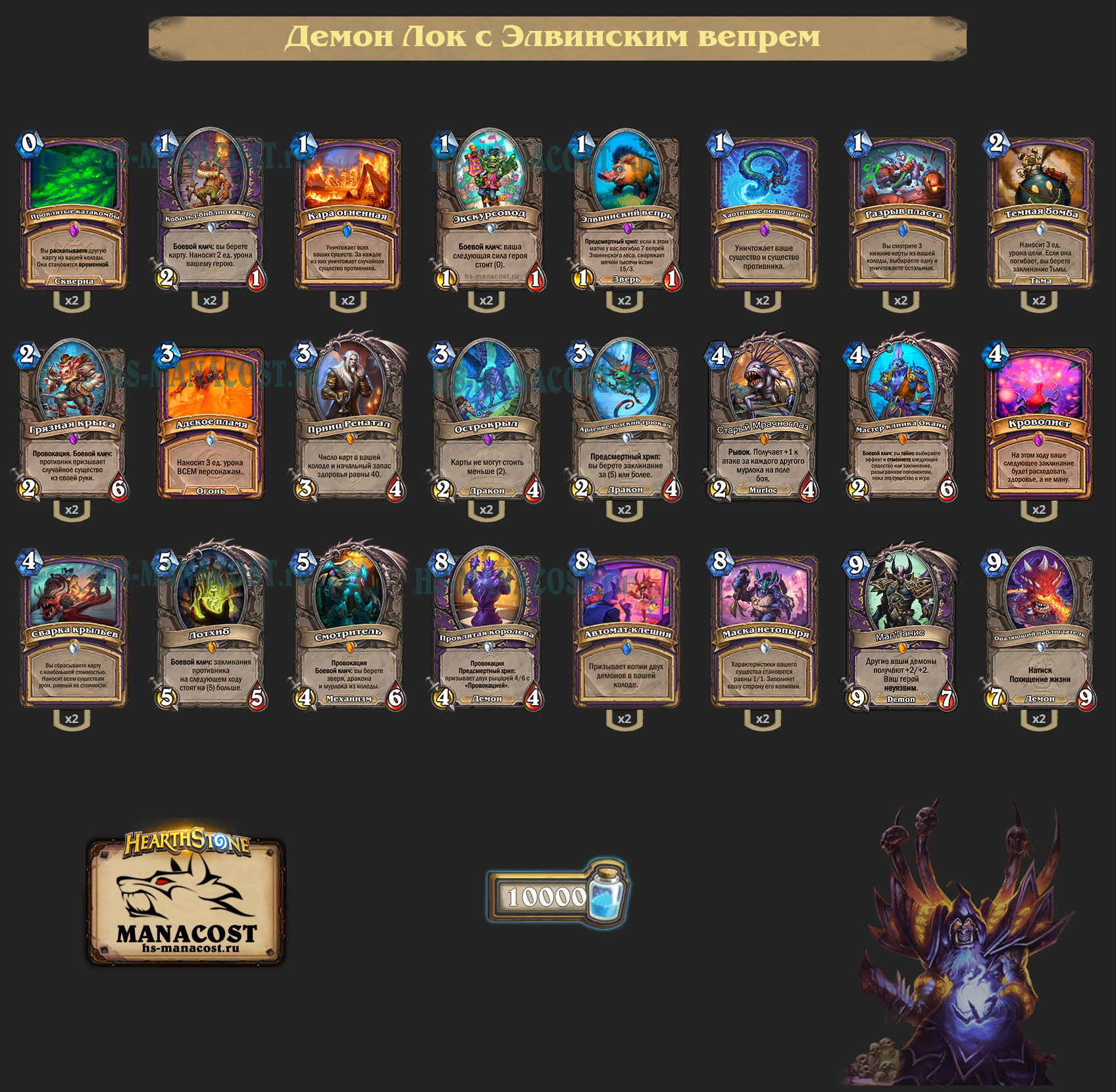 Демонлок с Элвинским вепрем