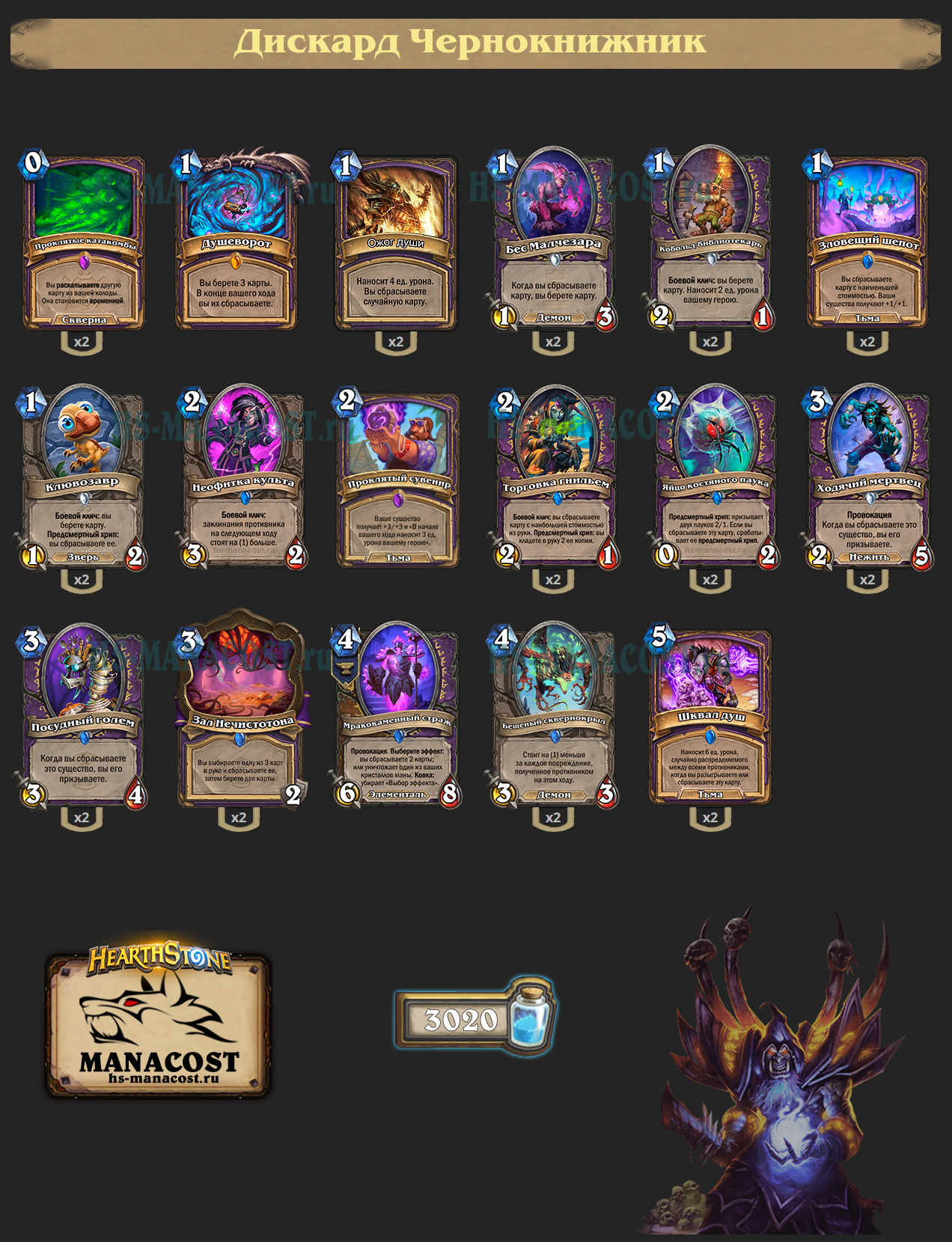 Дискард Чернокнижник