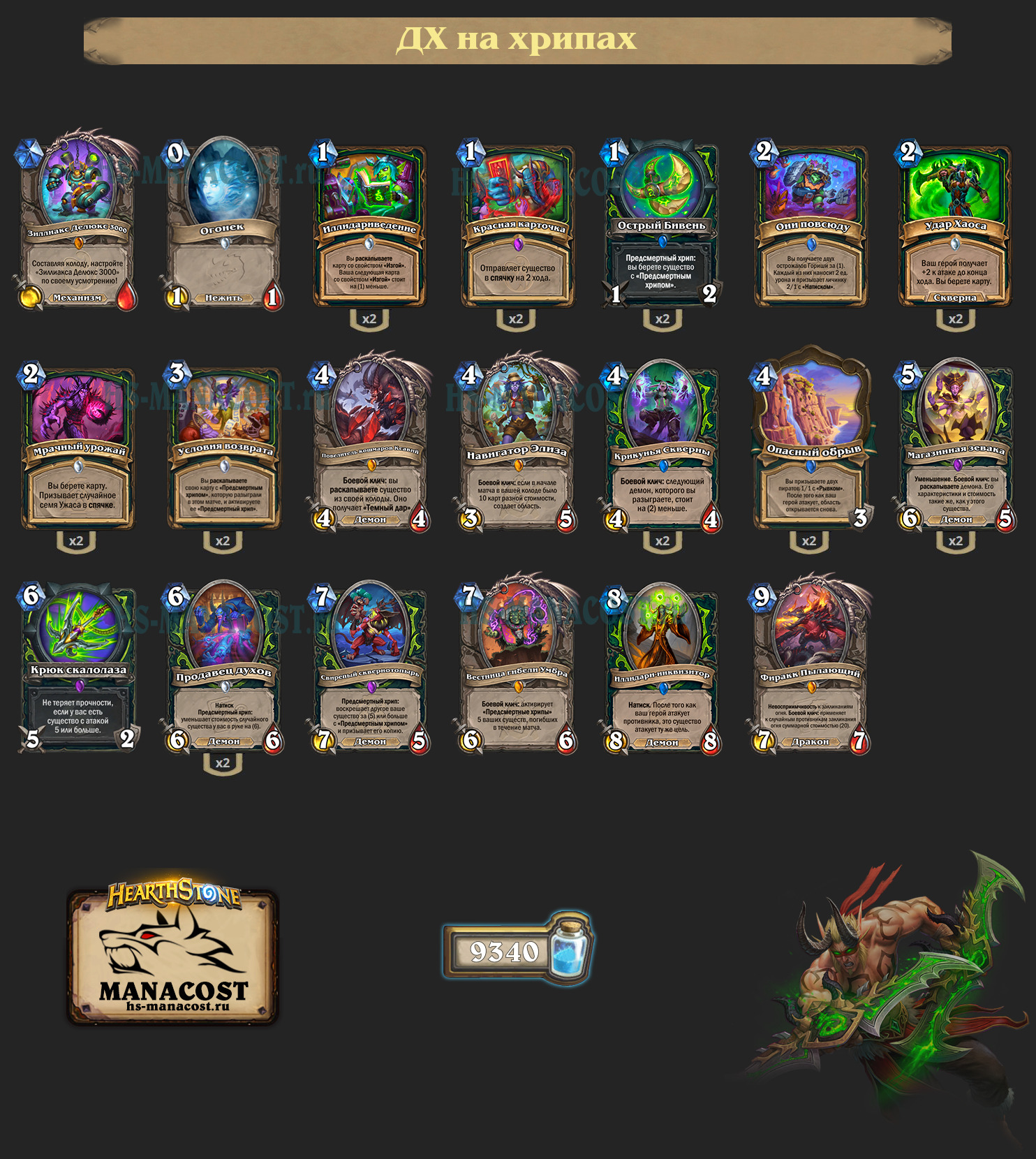 Охотник на демонов на хрипах