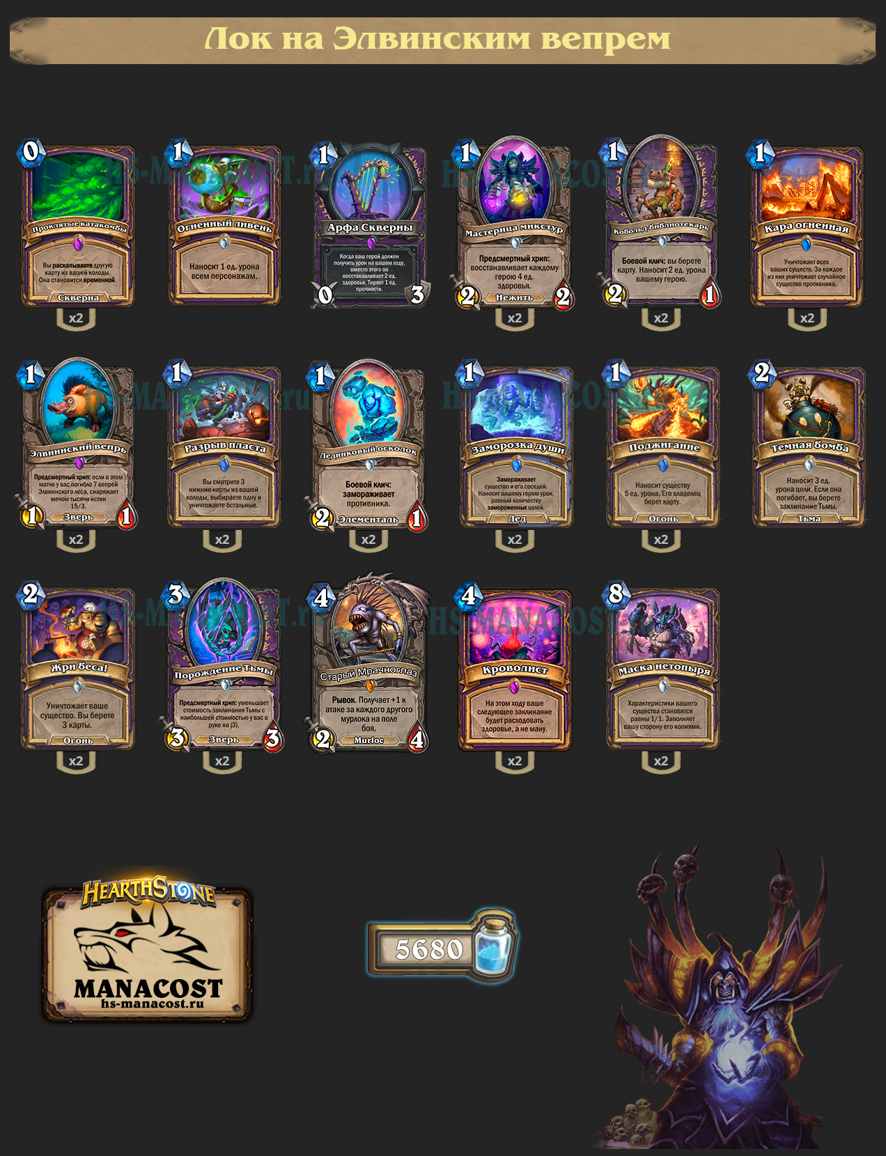 Чернокнижник на Элвинских вепрях