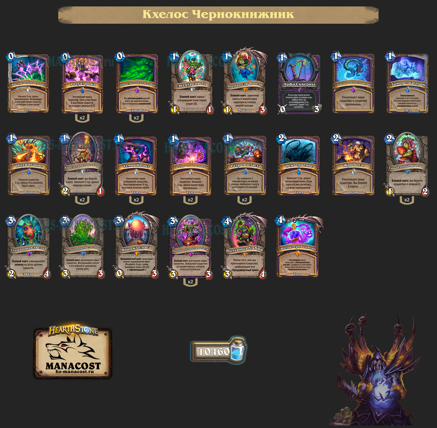 Кхелос Чернокнижник