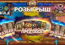 Розыгрыш нового дополнения «Cквозь Потоки Времени» совместно с Akula