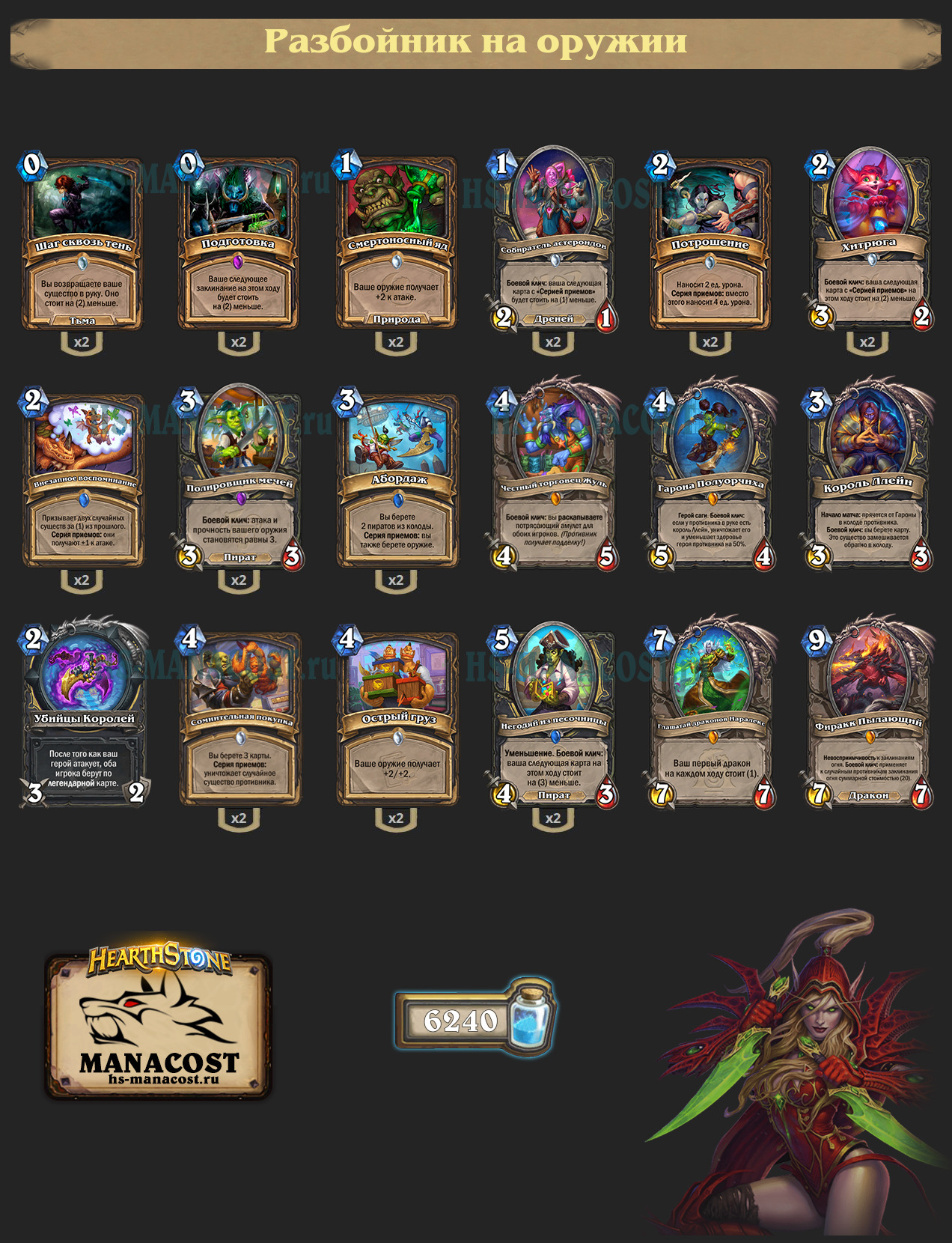 Разбойник на оружии