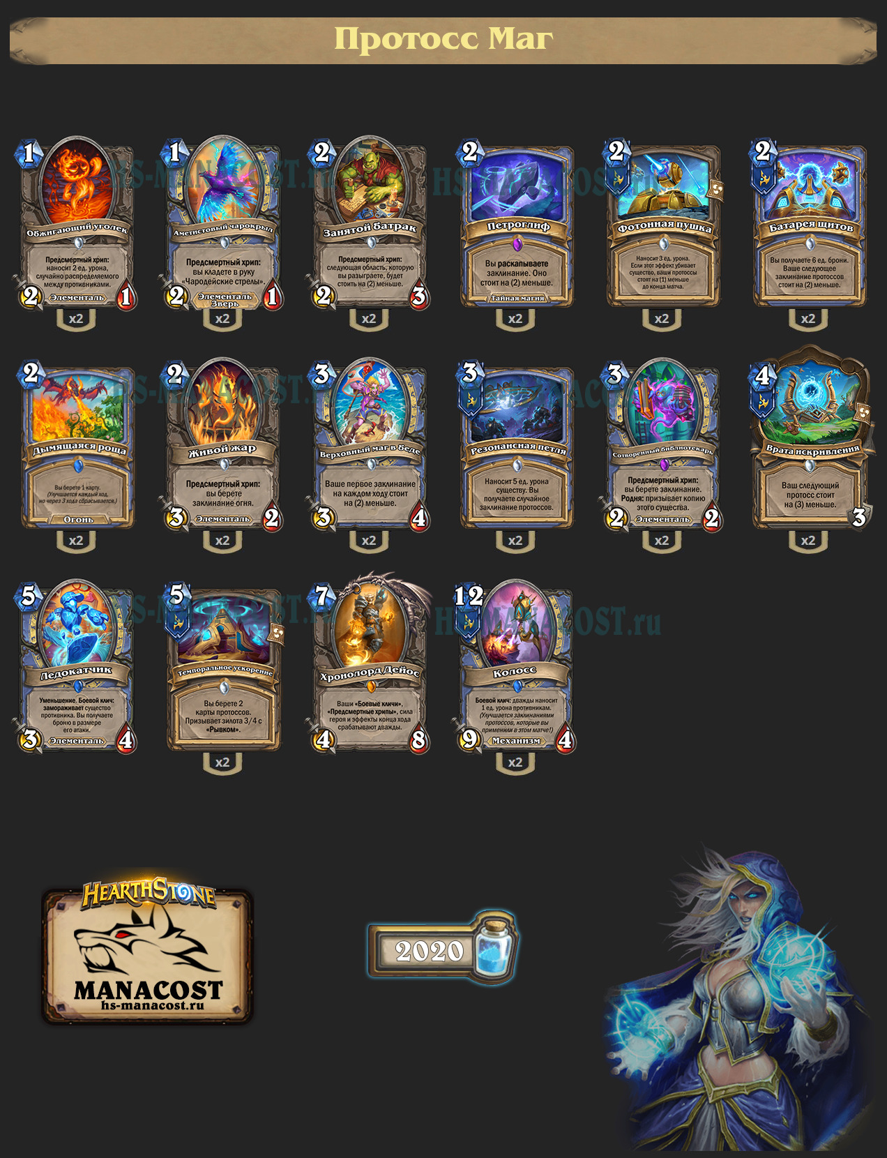 Протосс Маг