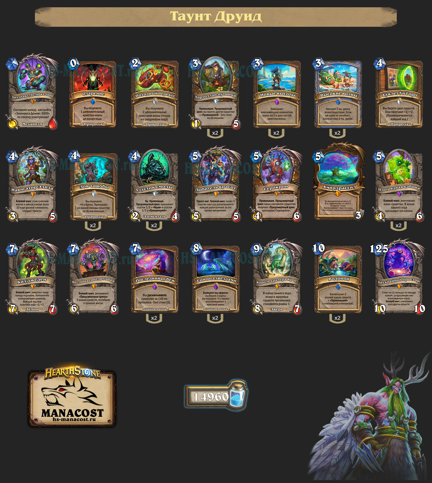 Таунт Друид