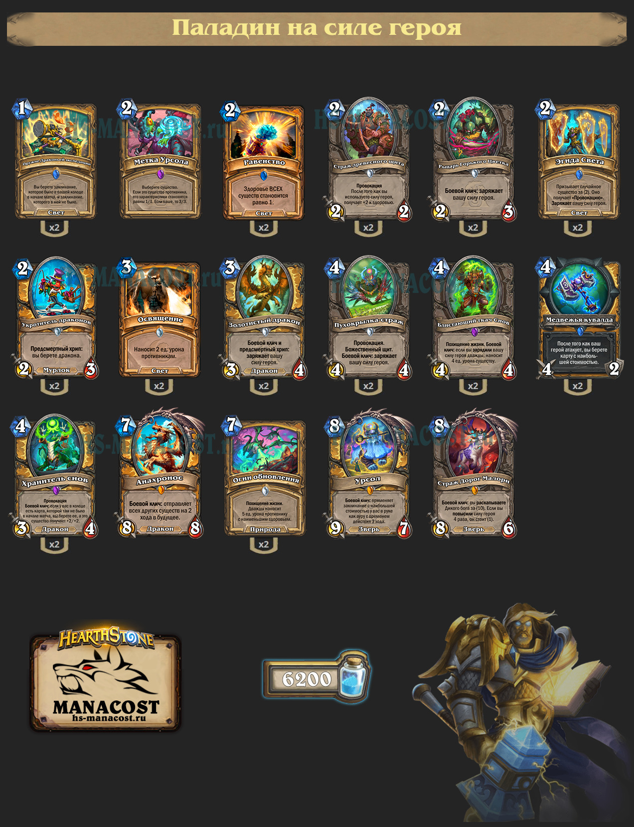 Паладин на силе героя