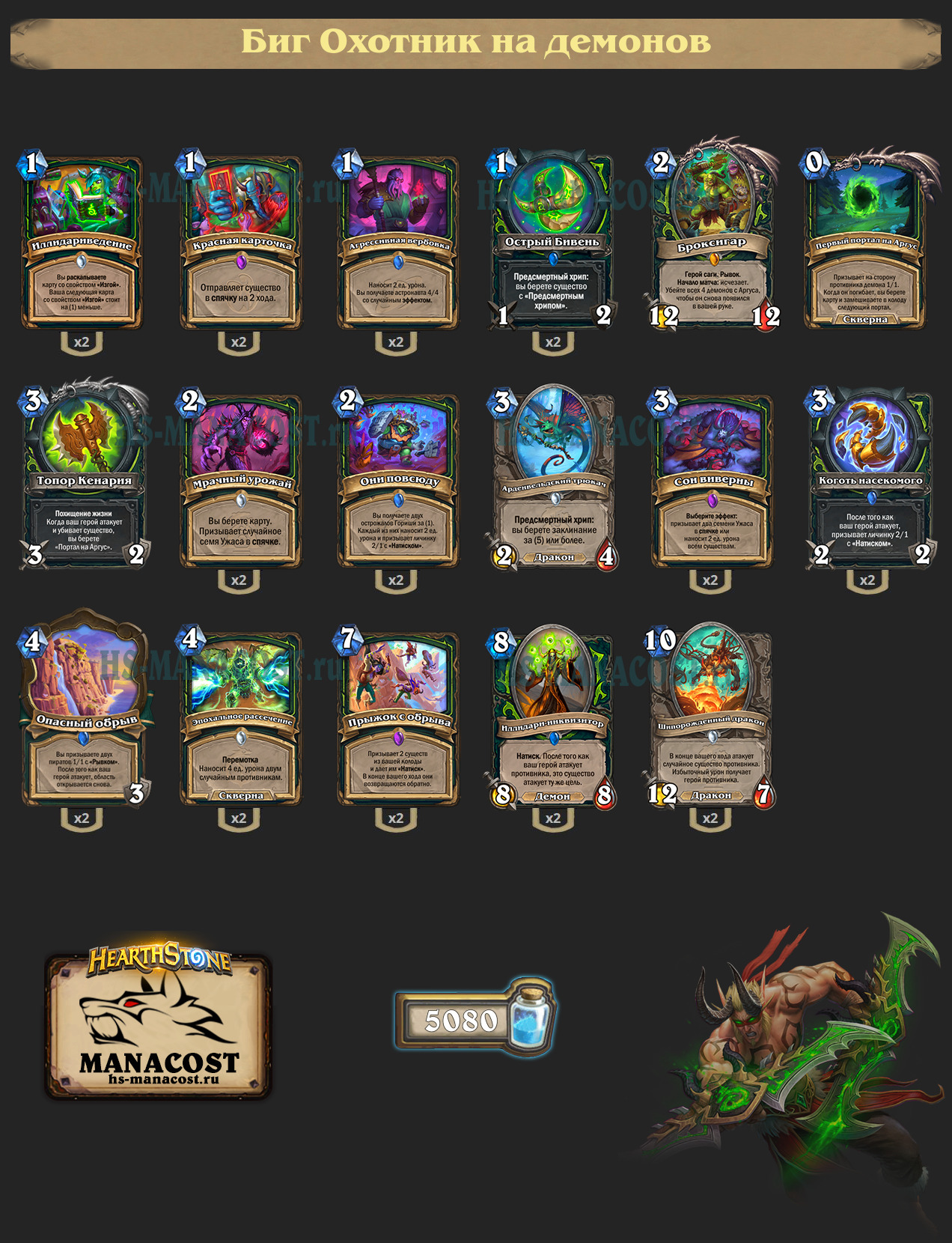 Биг Охотник на демонов