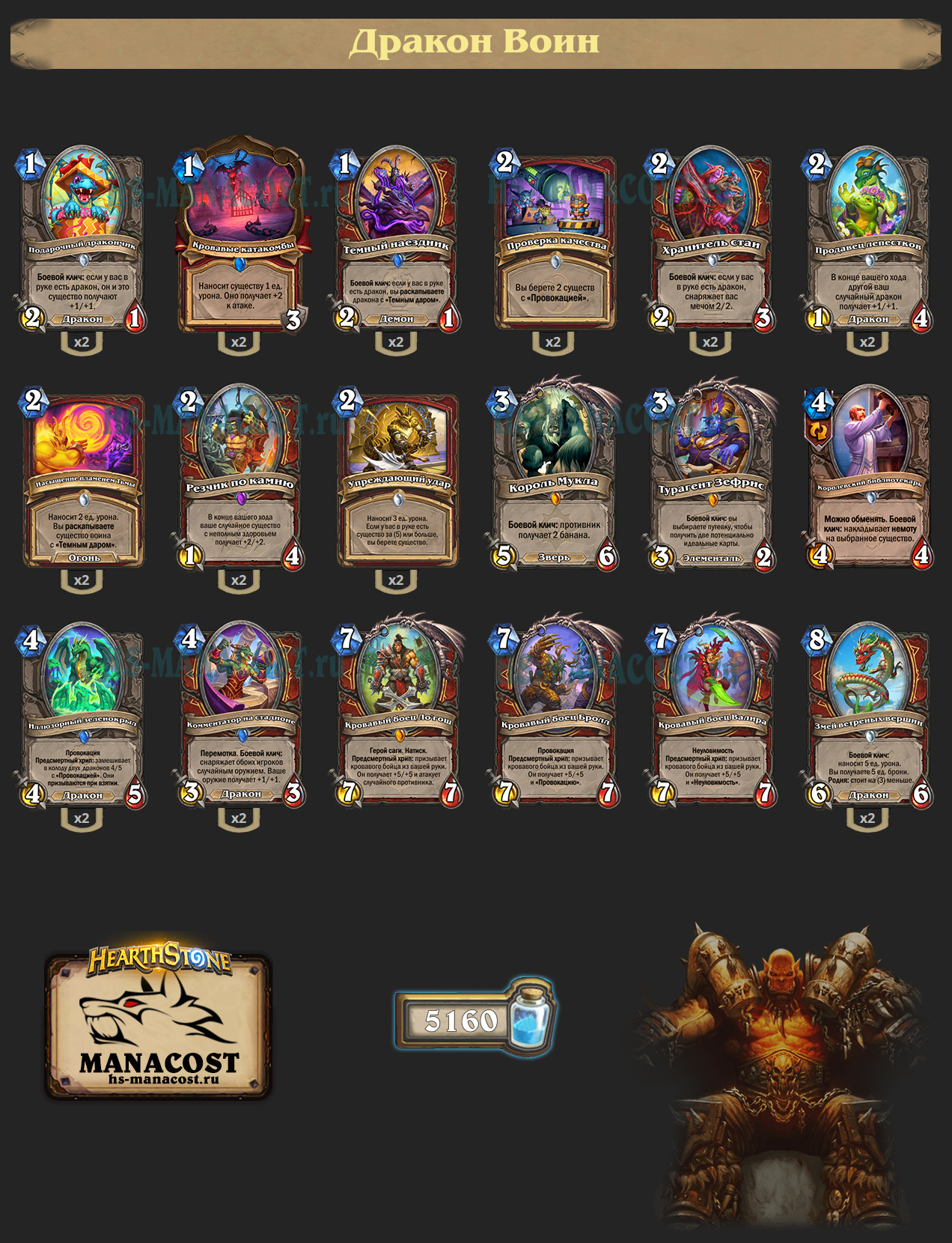 Дракон Воин