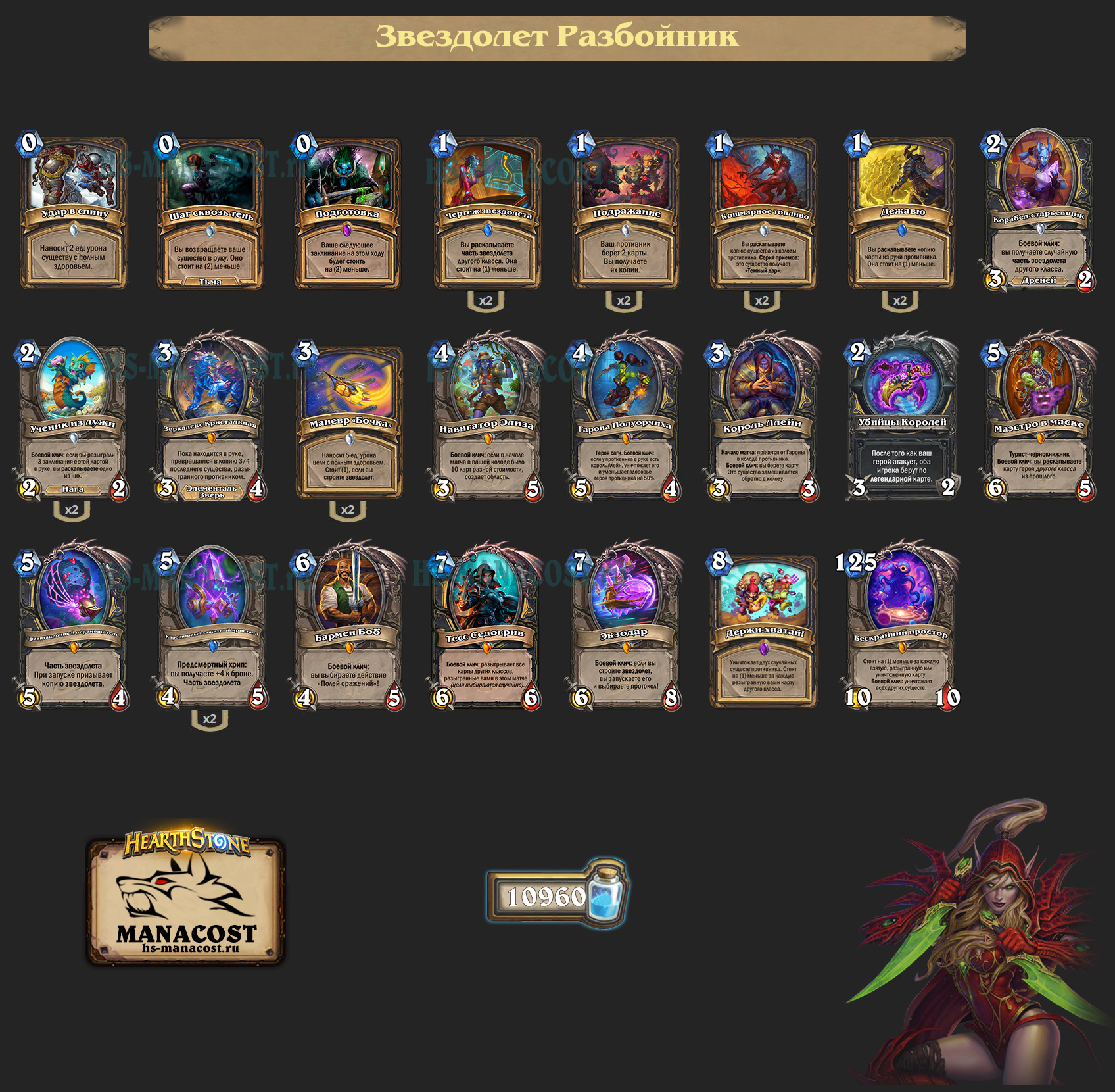 Звездолет Разбойник