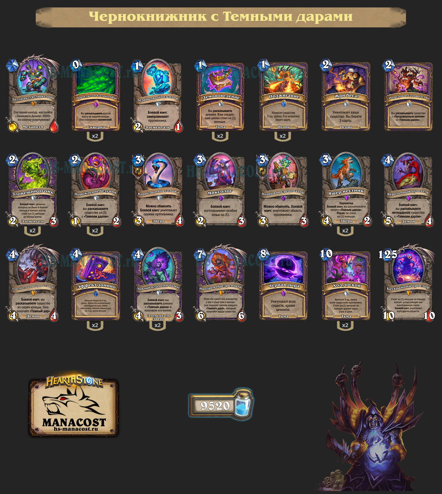 Чернокнижник с Темными дарами