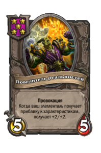 Повелитель реальностей