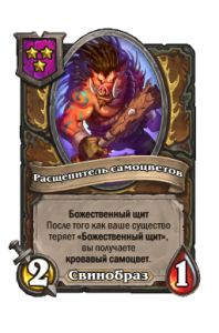 Расщепитель самоцветов