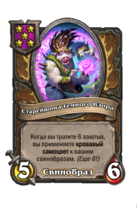 Старейшина Темного Взора