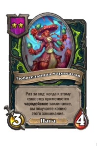 Любительница маракасов