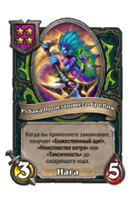 Рубака Пронзающего Гребня