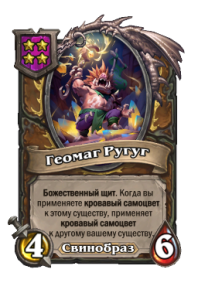 Геомаг Ругуг