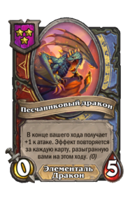 Песчаниковый дракон