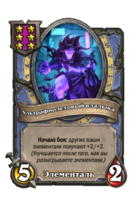 Ультрафиолетовый владыка