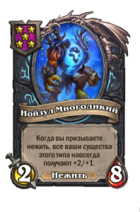 Нойзул Многоликий