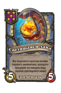 Светящаяся лава