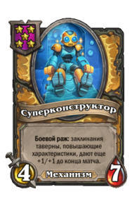 Суперконструктор