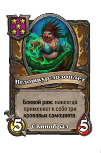 Иглошкур-лозоплет