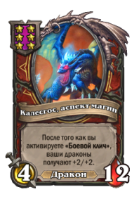 Калесгос, аспект магии