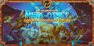 Первый мета-отчет Потоков времени: топ колоды и особенности новой меты