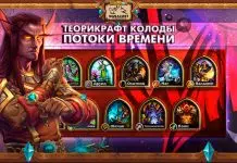 45 теорикрафт колод Потоков времени от Vicious Syndicate