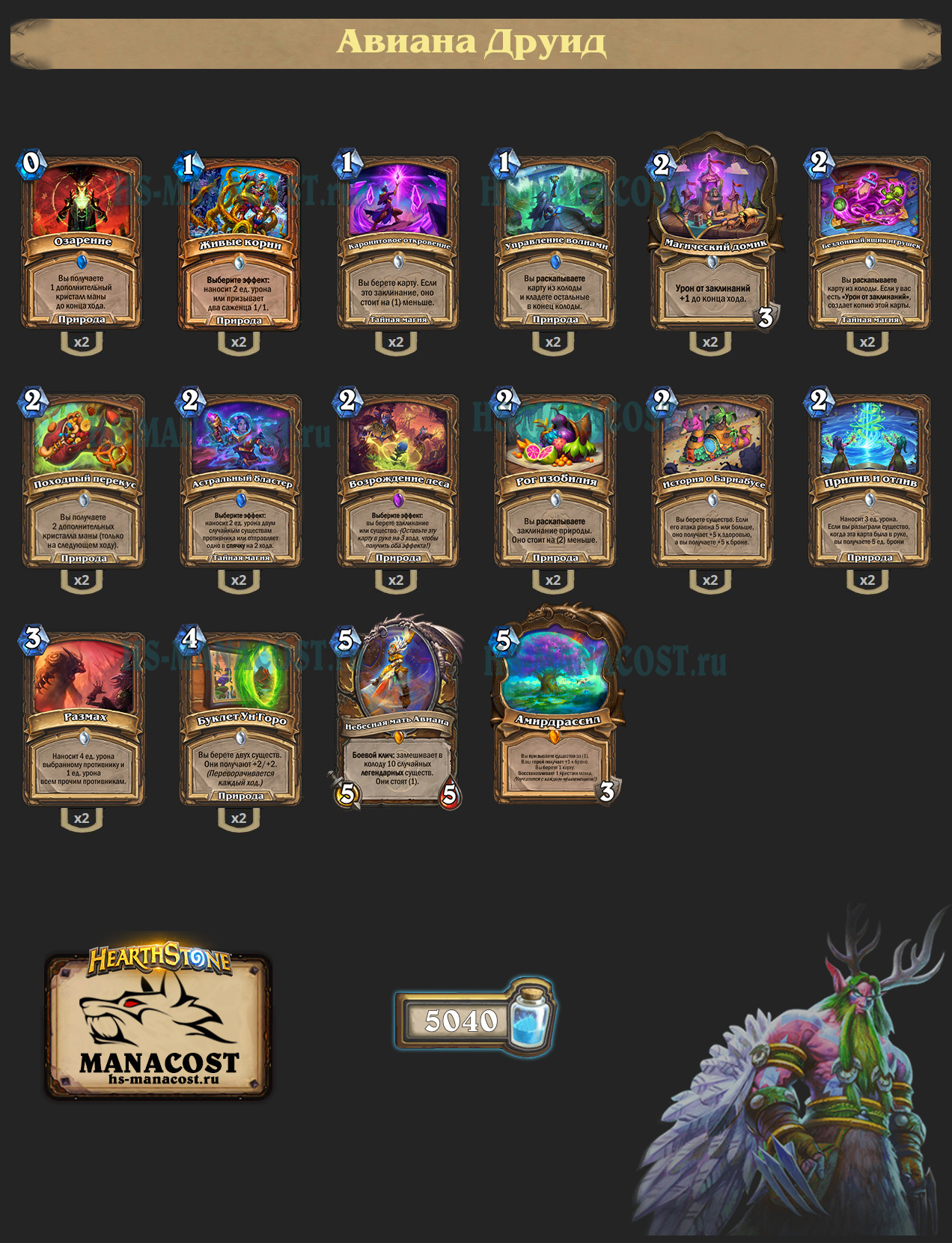 Авиана Друид