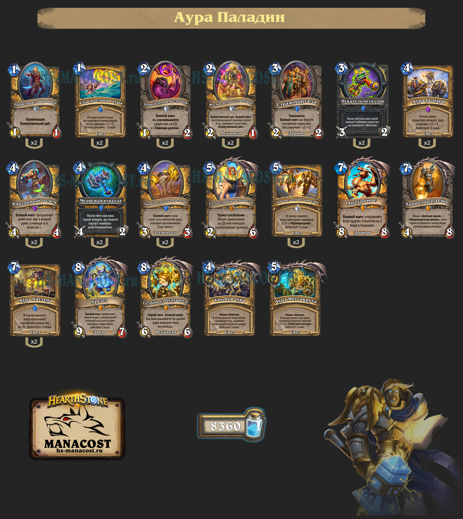 Аура Паладин